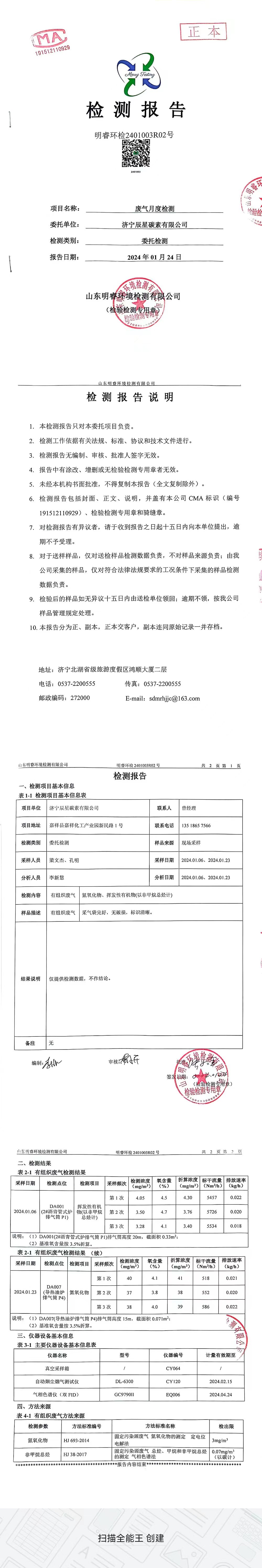 檢測報告2024.1.24.jpg